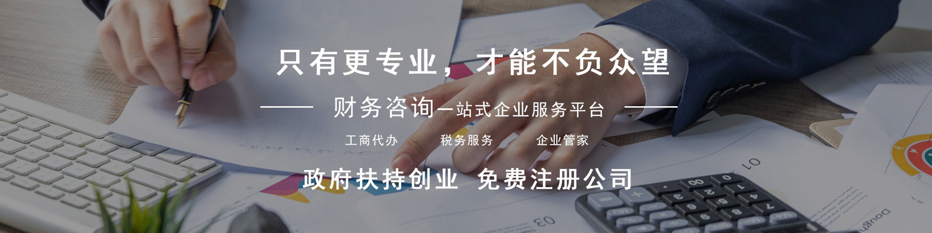 蚌埠公司注冊(cè)0元代辦，蚌埠進(jìn)出口退稅，代理記賬，蚌埠公司注銷(xiāo)，蚌埠公司變更